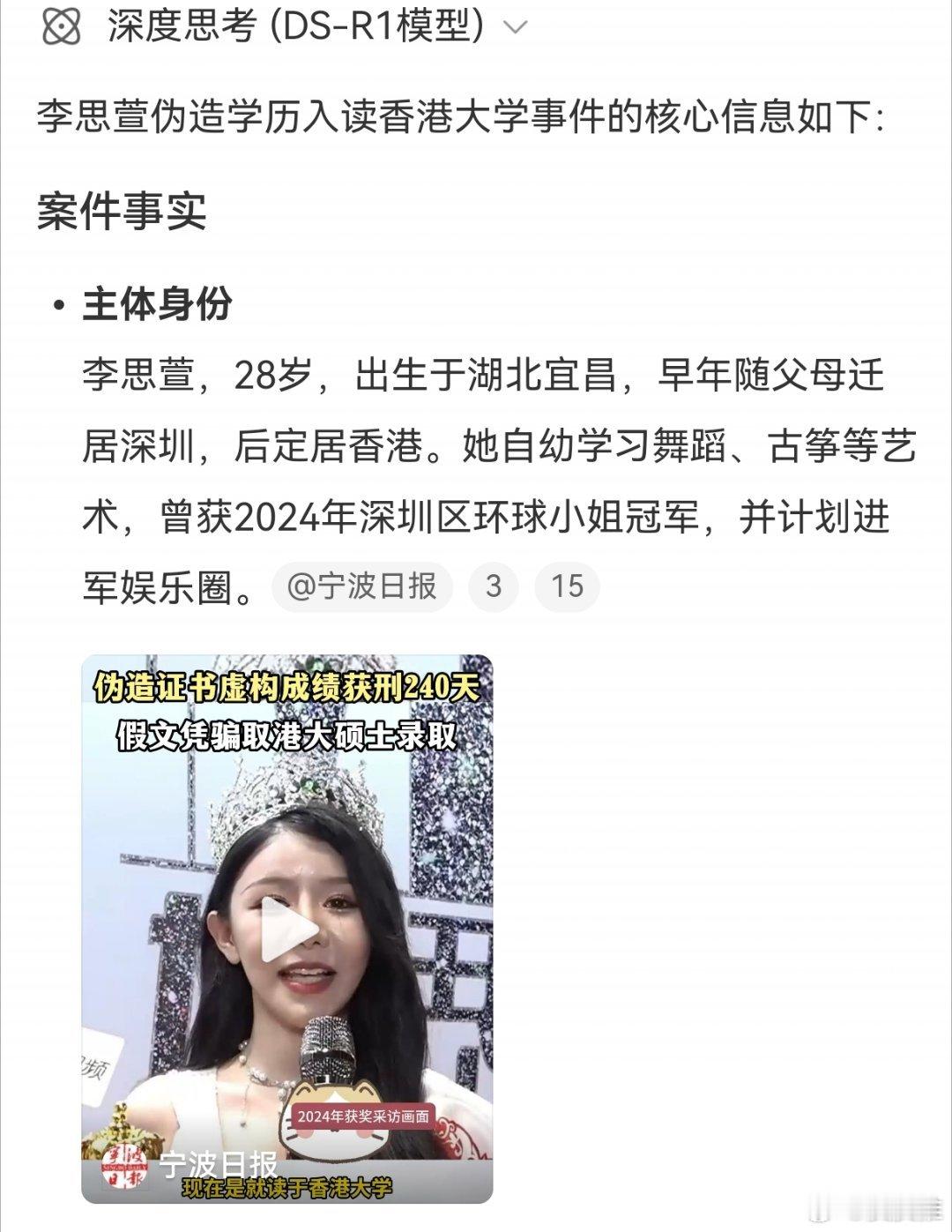 环球小姐伪造学历入读港大获刑240天诚信有问题，已经属于劣迹公众人了，娱乐圈应该
