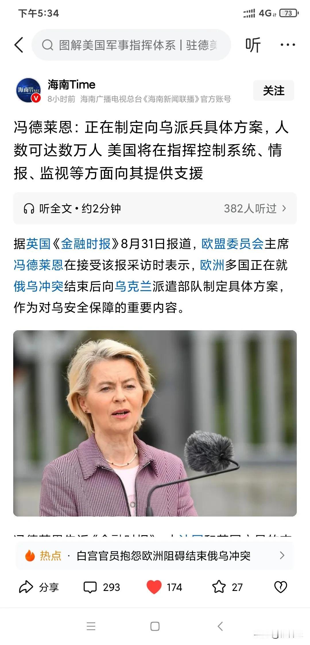 冯德莱恩说欧洲正在准备向乌克兰派欧洲联军大概几万人，相当于欧洲亲自下场了，从幕后