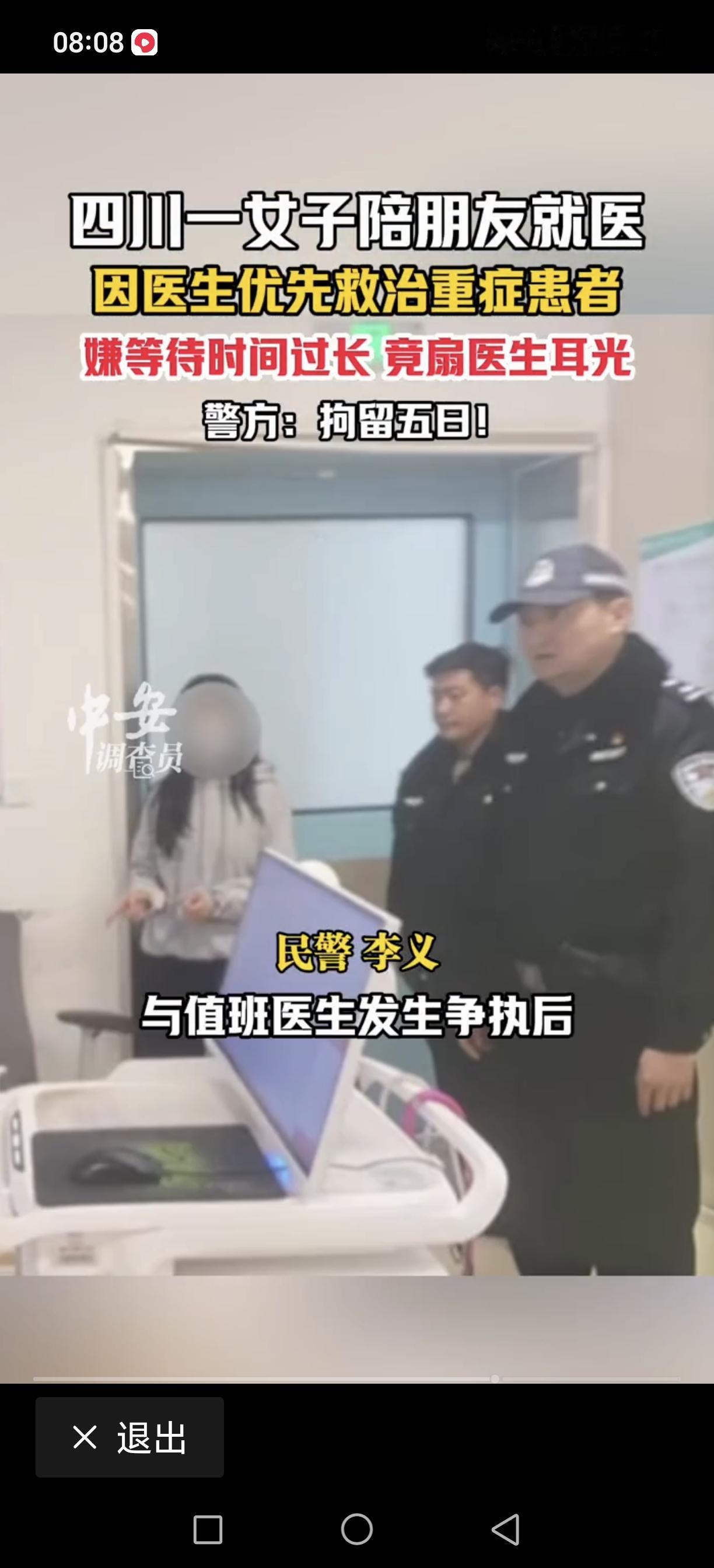 在家里被宠坏了，就是这样子来做事。在医院一女子嫌弃等待时间过长，扇医生一个耳光，