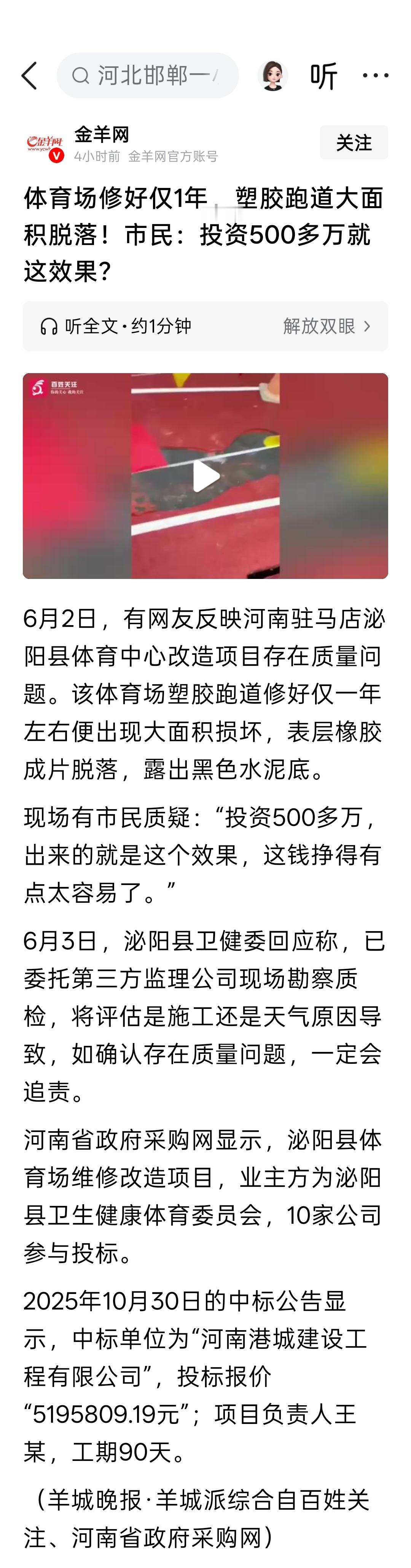 体育场修好仅1年，塑胶跑道大面积脱落！市民：投资500多万就这效果？
