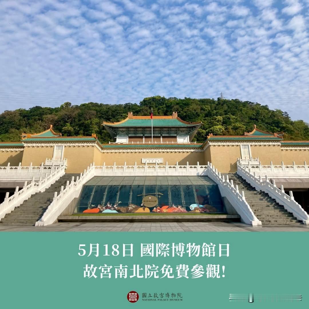 上次去台北故宫还是18年，好东西真是多啊，书画更是品相好得不敢相信。
希望早日能