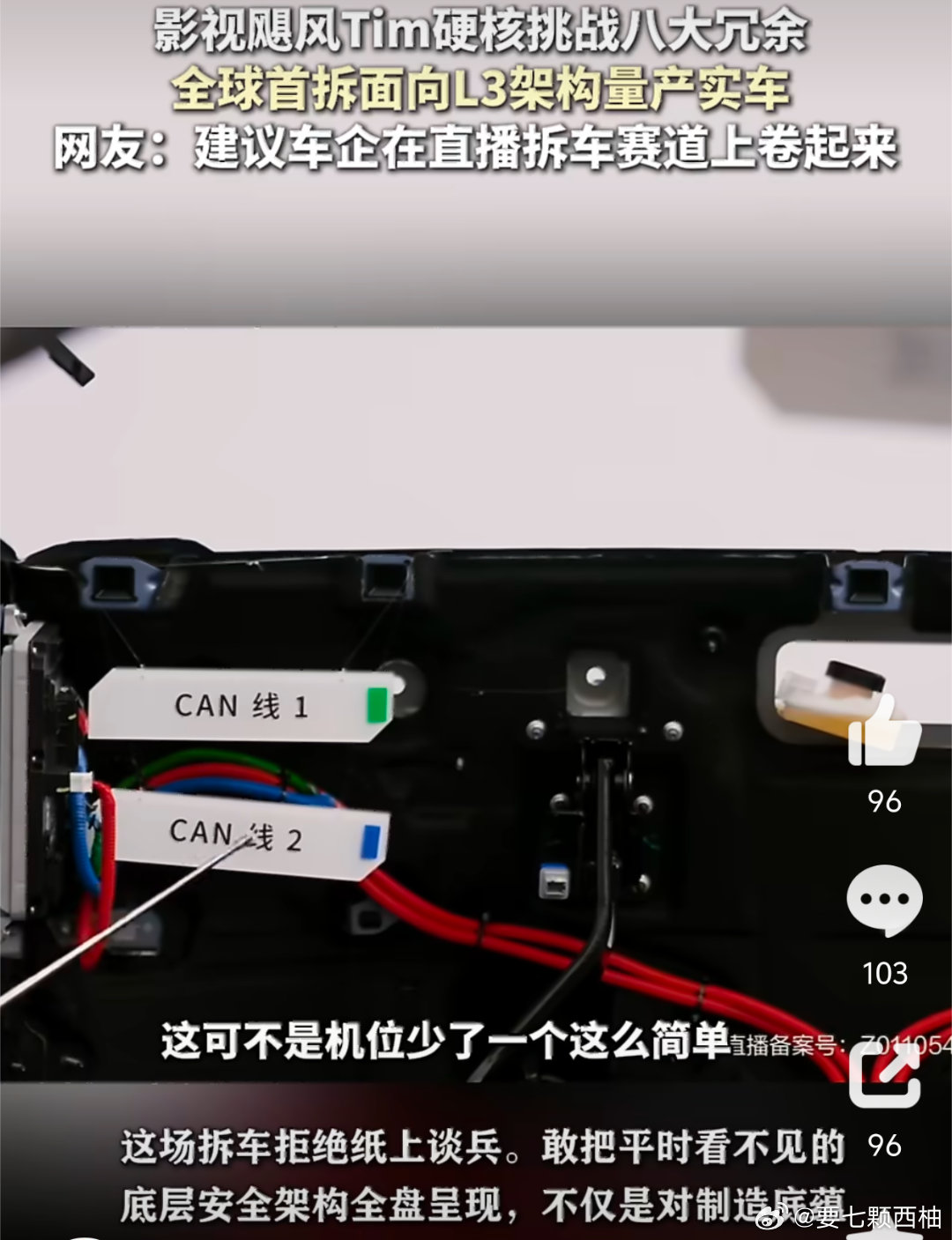 影视飓风tim首次拆车直播影视飓风tim广州首次拆车直播，全球首拆面向L3架构量