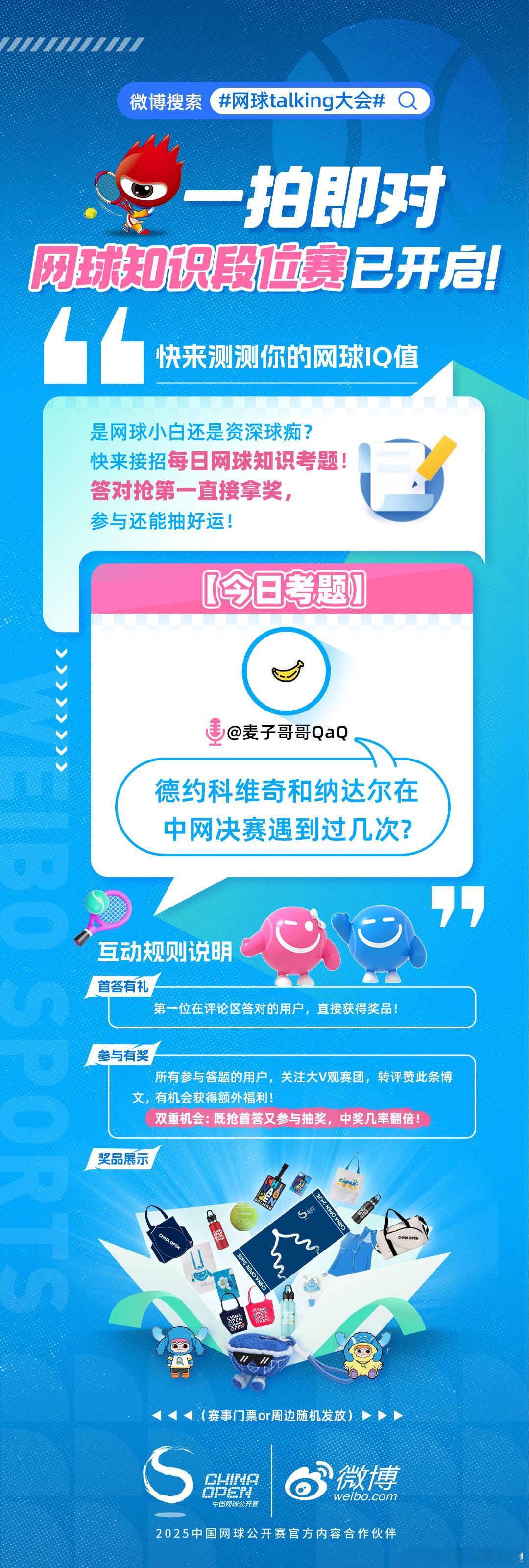 网球talking大会 狂欢季【网球知识段位赛】今日题目上线啦！🎾第一位在评论
