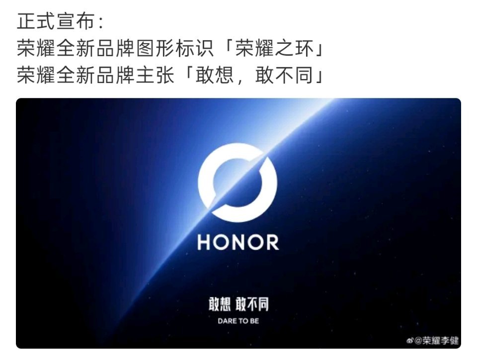 荣耀更换logo，新logo被指像王者荣耀。其实从外观上看，确实是有一些相似。但