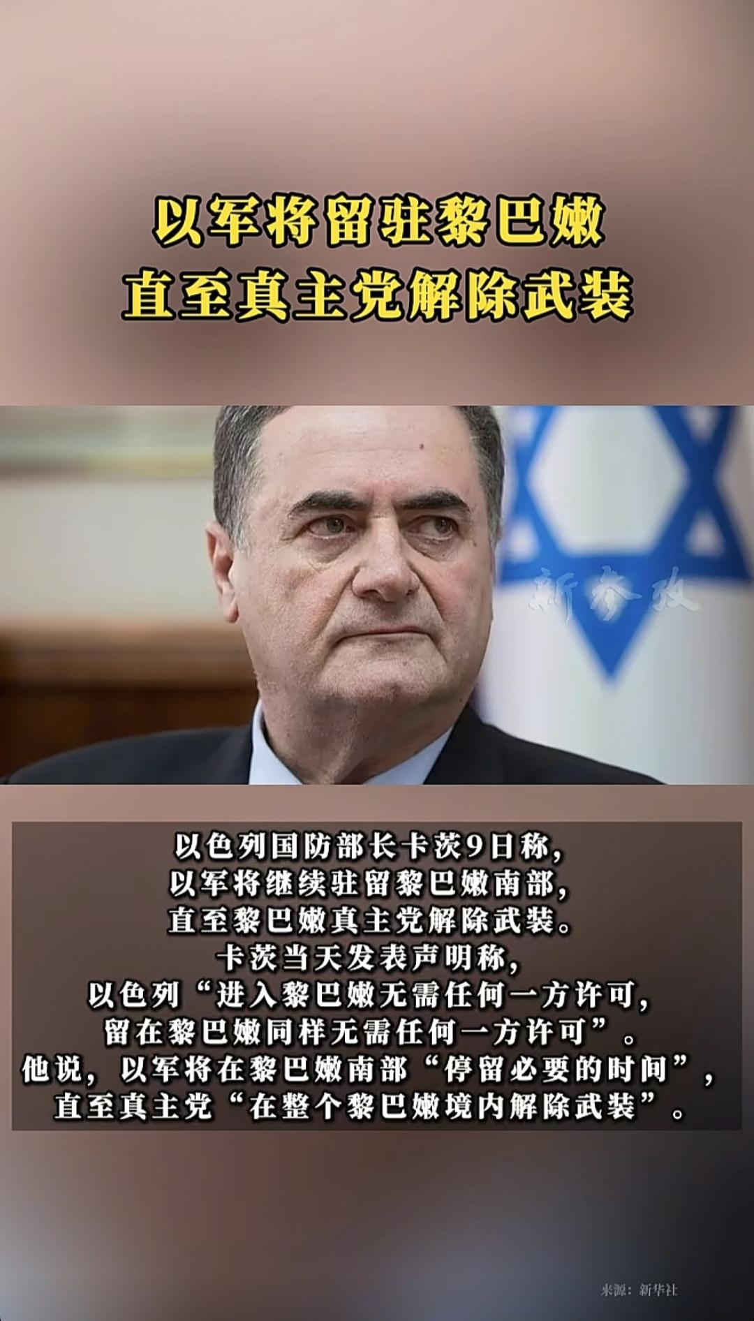 以色列国防部长卡茨，在当地时间7月9日，再次代表以色列国防军发表声明，除非真主党
