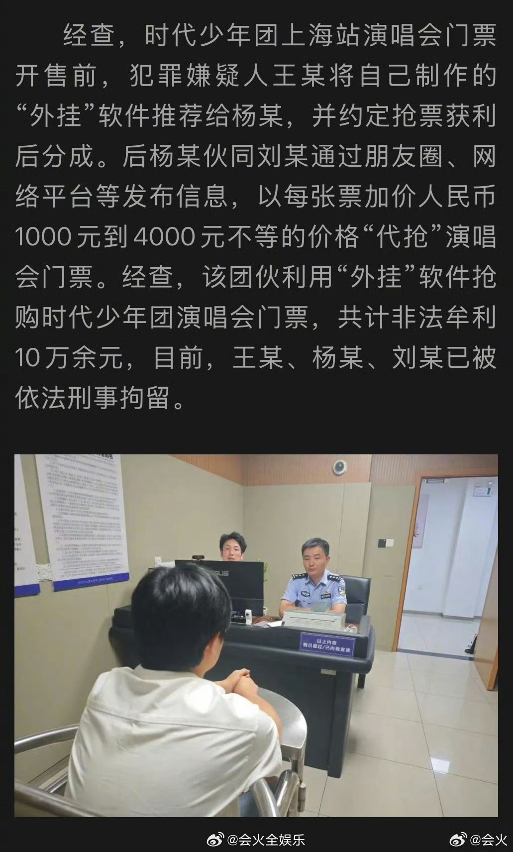 据上海警方通报，捣毁一利用“外挂”软件抢购时代少年团上海演唱会门票非法牟利的犯罪