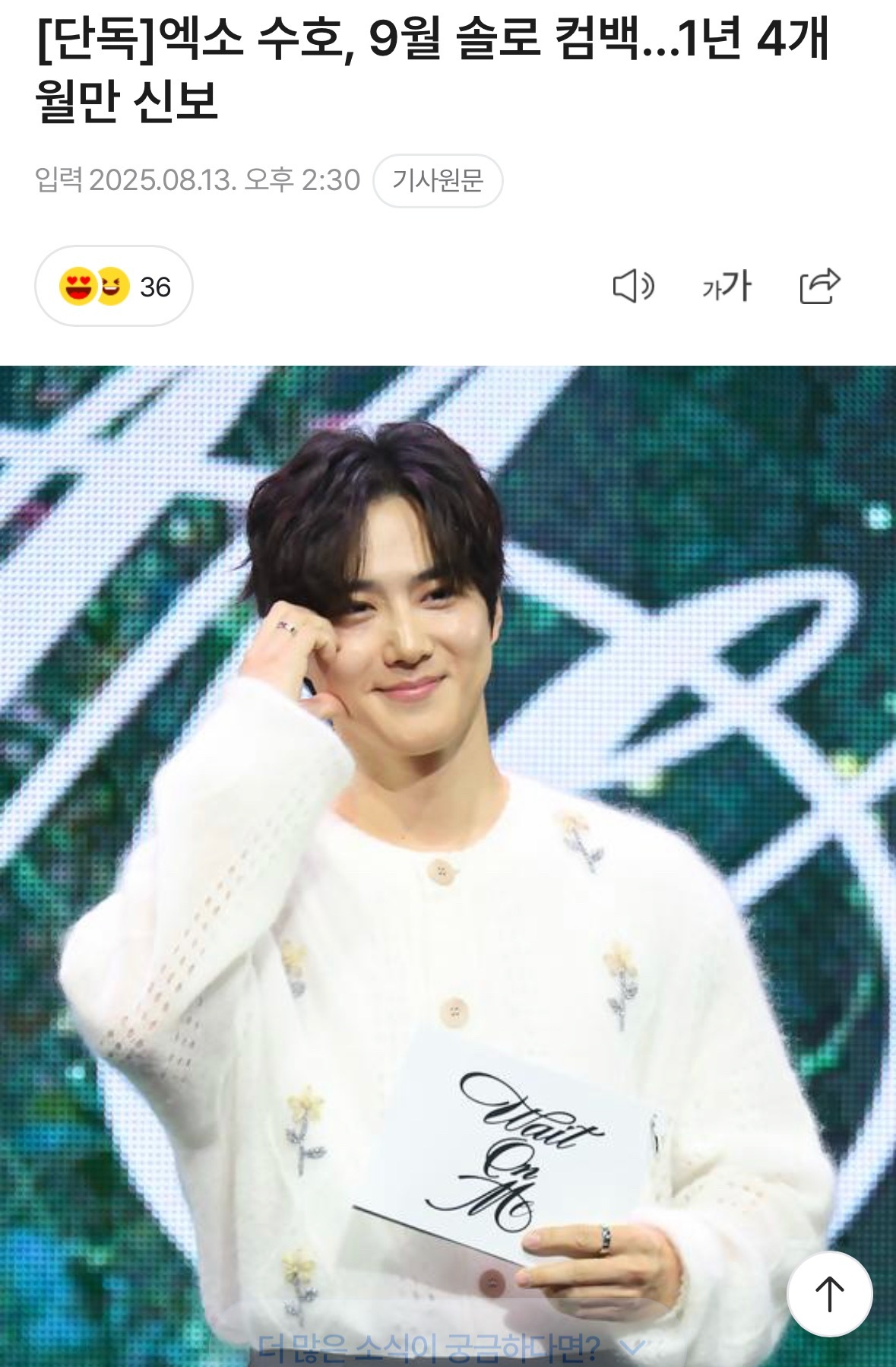 EXO SUHO金俊勉将于9月SOLO回归…时隔1年4个月的新歌金俊勉确定9月S