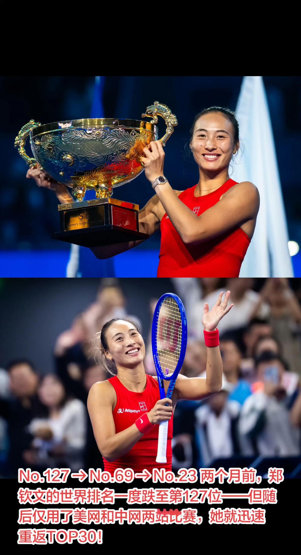 No.127 → No.69 → No.23
两个月前，郑钦文的世界排名一度跌至