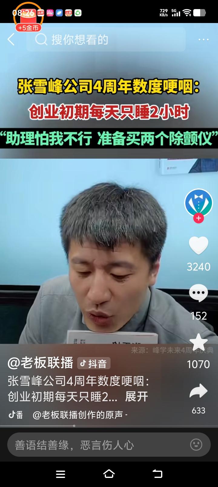 张老师助理曾经要给他买心脏除颤仪！

张老师坦言，在2021年创业初期，公司从北