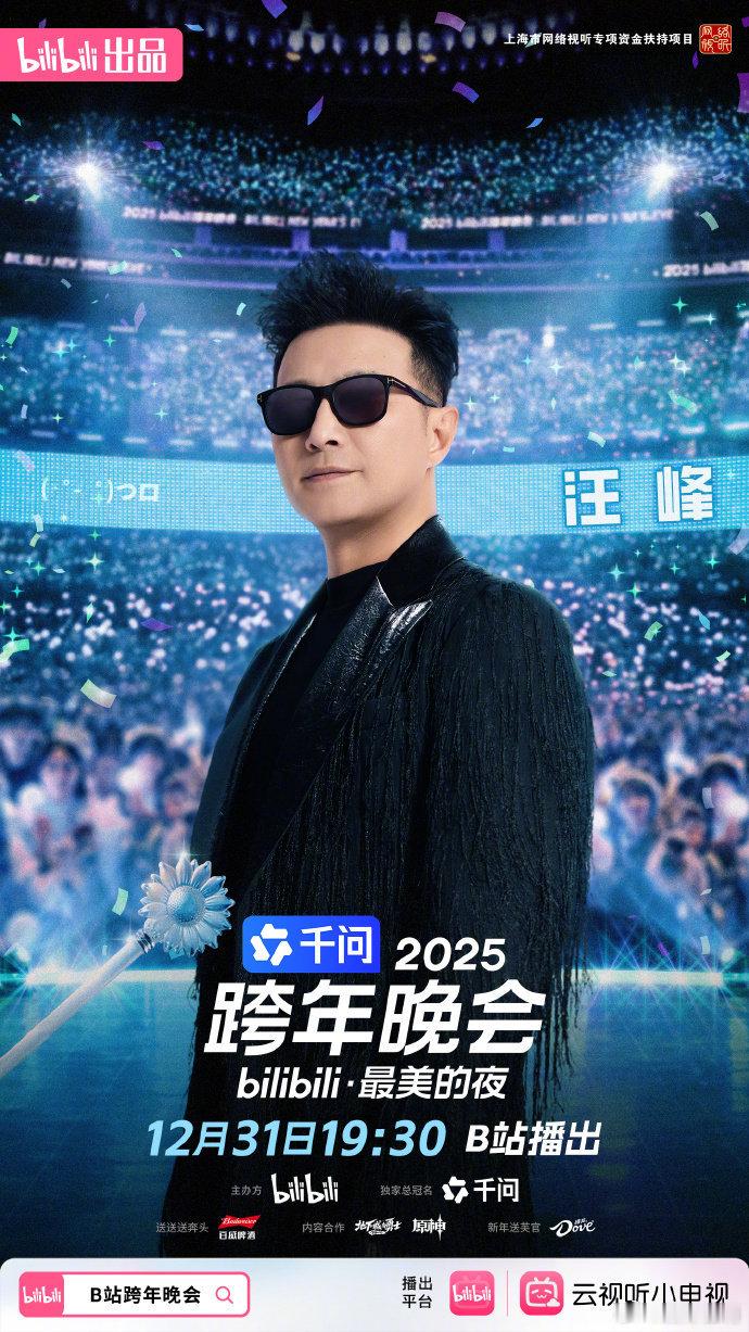 25B站跨年晚会阵容2025B站跨年晚会 官宣的阵容太惊喜！蒋龙携《邋遢大王》加