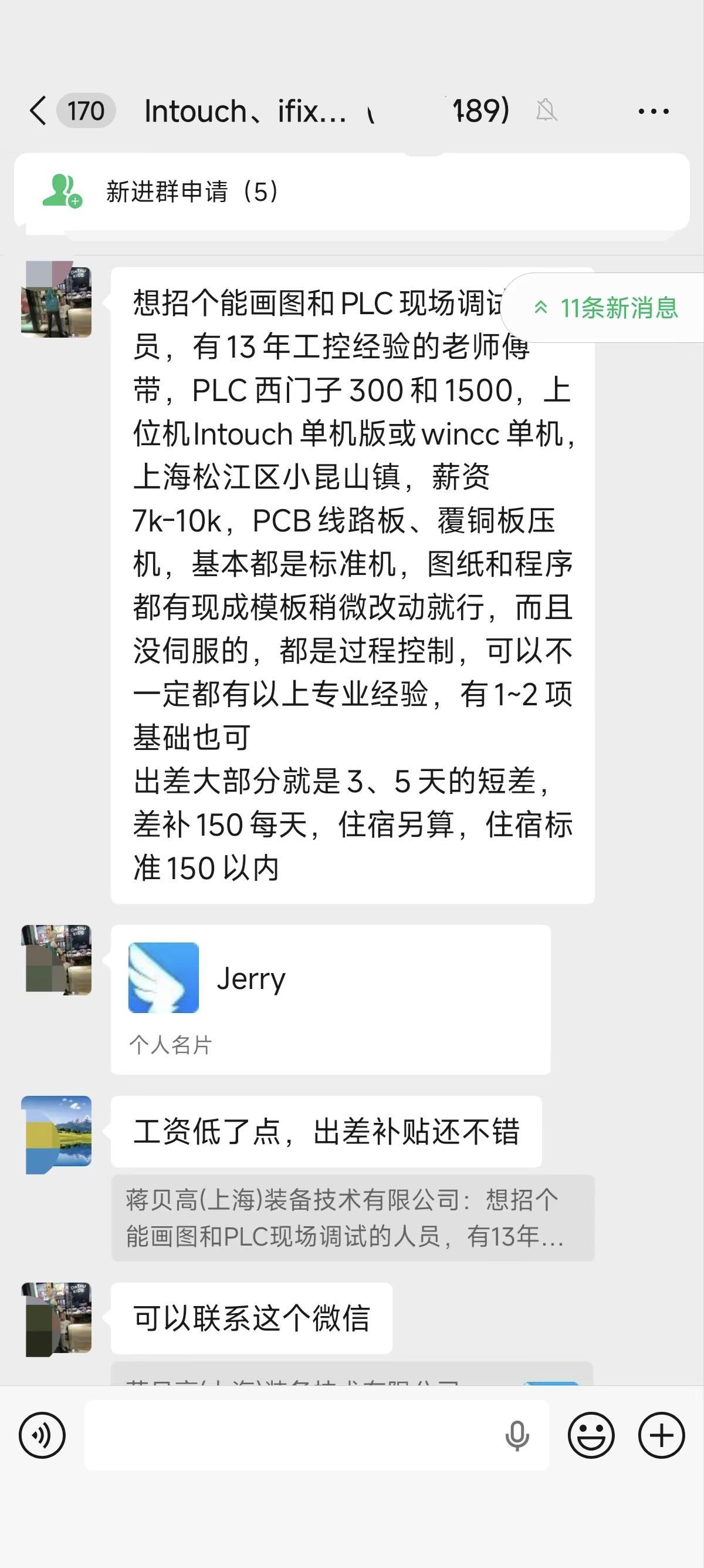 想招个能画图和PLC现场调试的人员，有13年工控经验的老师傅带，PLC西门子30