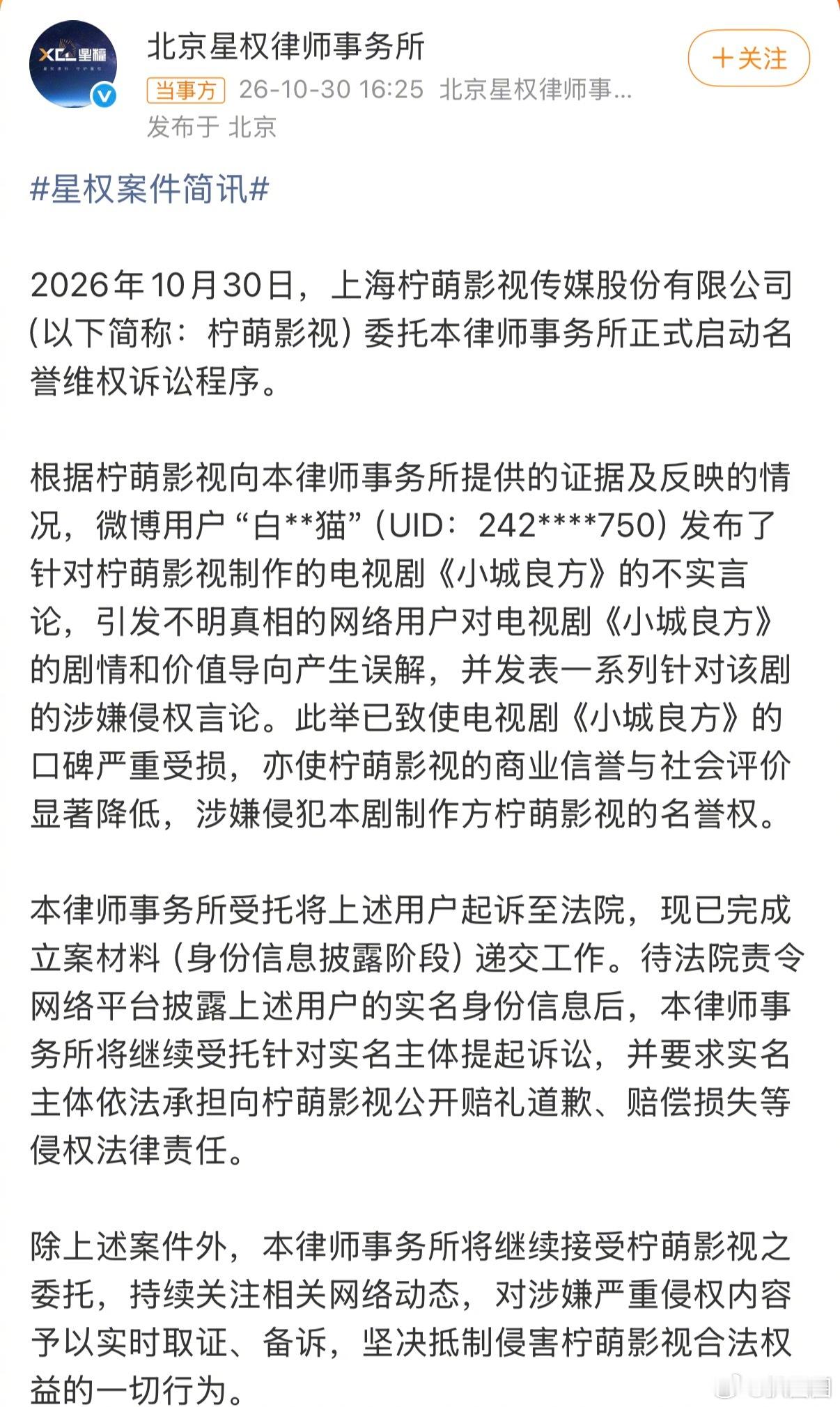 小城良方告了白衣山猫，称其不实言论导致小城良方口碑严重受损，要求公开道歉并赔偿损