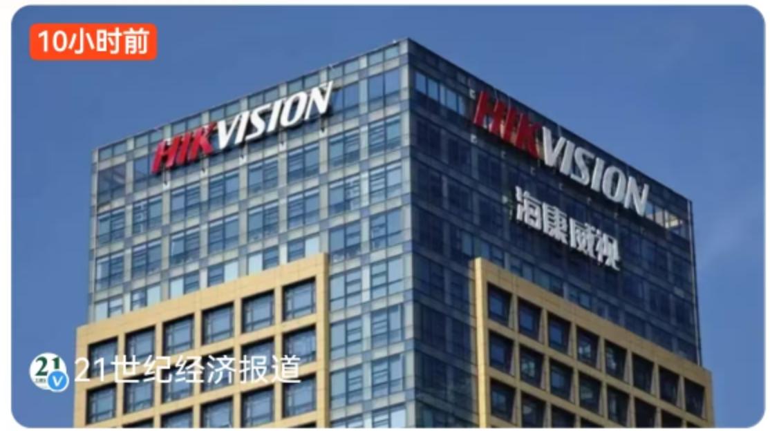 4月7日，社交平台上几张真真假假的截图掀起了轩然大波，矛头直指国内安防巨头海康威