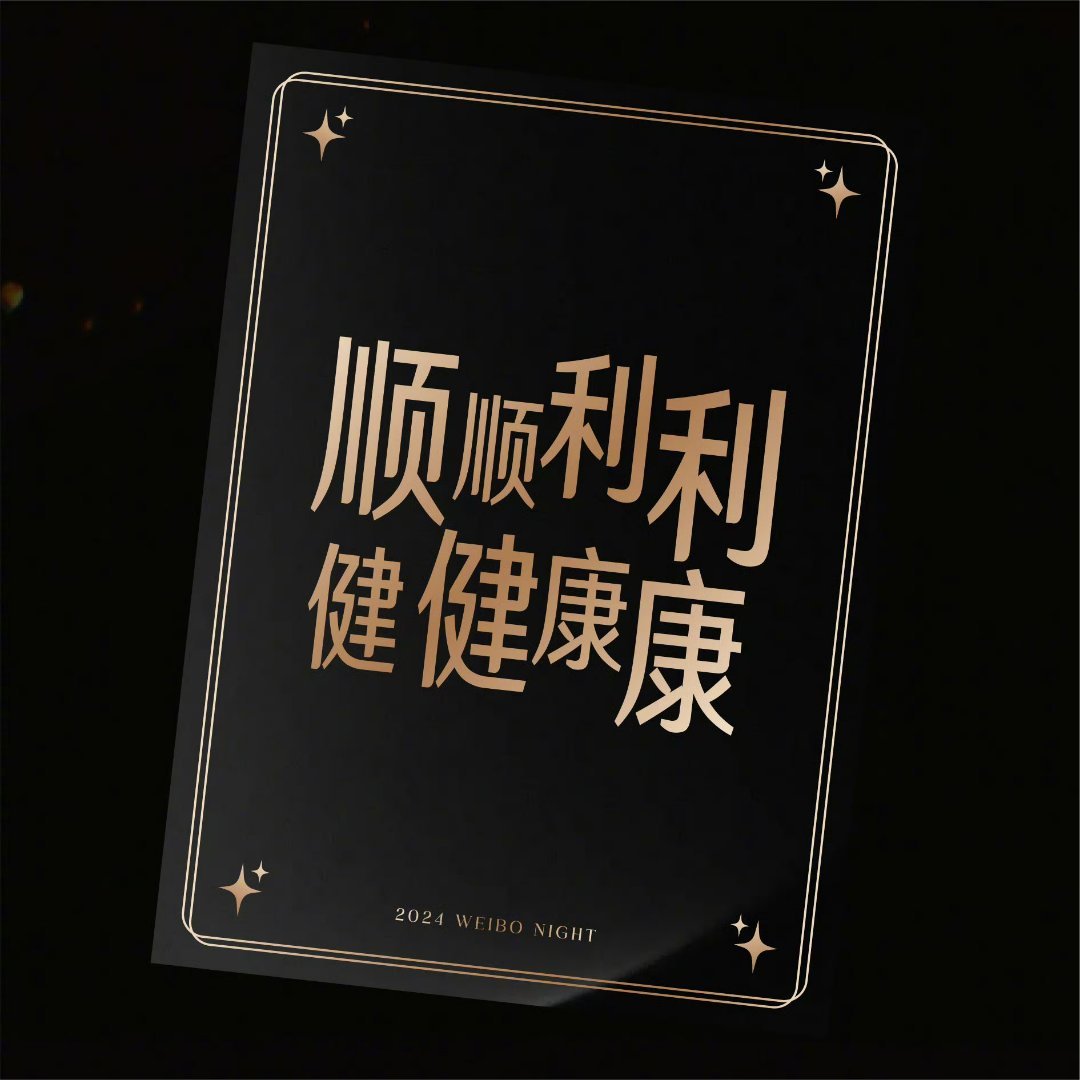 看到了什么？顺顺利利，这不是就是肖战[送花花] 
