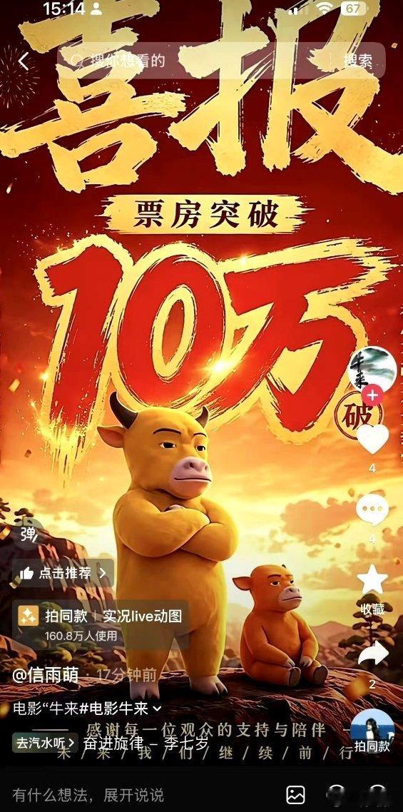 牛来 股民牛来票房暴涨1000倍 零宣发国产国风动画《牛来》8月5日低调上映，初