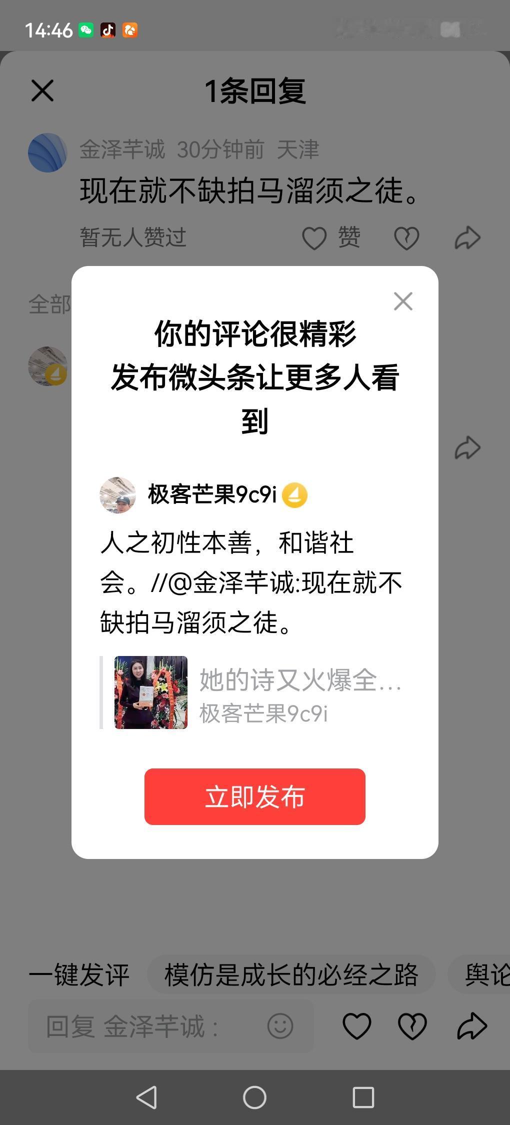 人之初性本善，和谐社会。//@金泽芊诚:现在就不缺拍马溜须之徒。