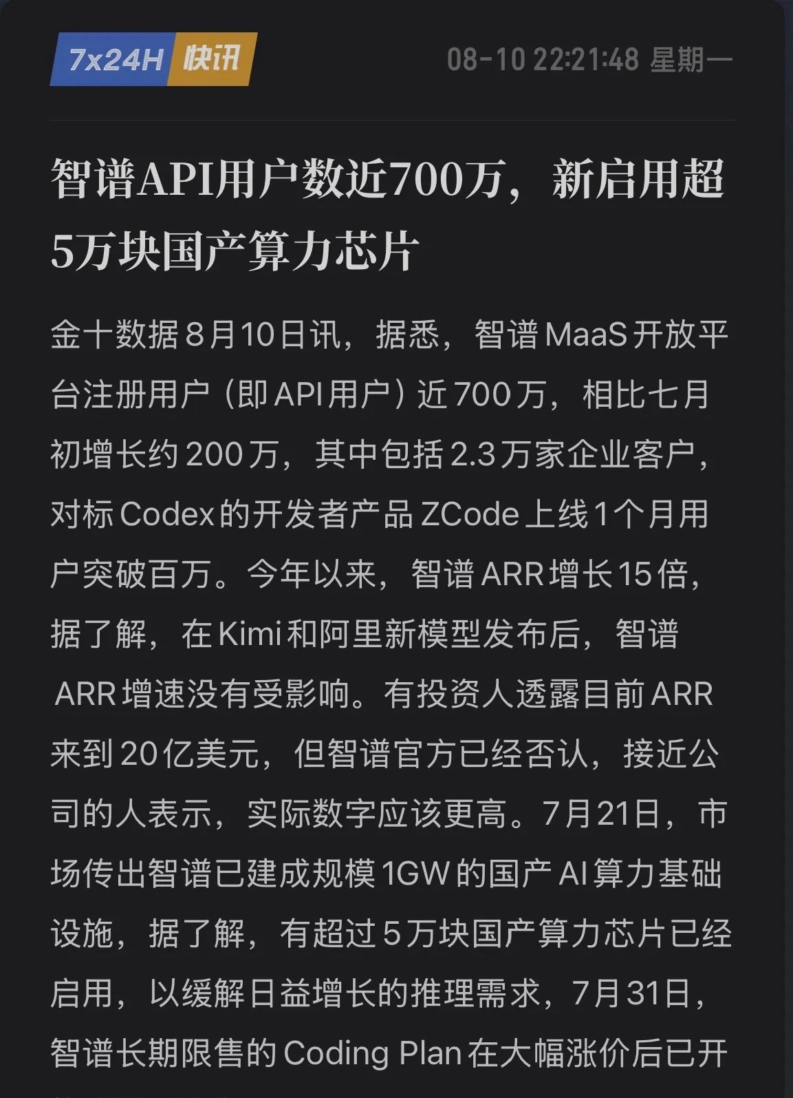 国产AI大突围！智谱启用5万块国产芯：从模型到算力，全链路去美化时代来了！8月1