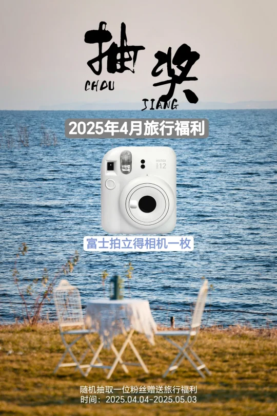 感恩相遇💟4月宠粉福利出发，旅行快乐！