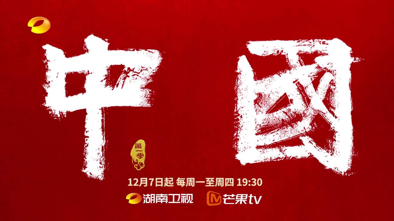 近期二刷湖南卫视制作的纪录片《中国》第一季，很不错，推荐。尤其片头很喜欢，一系列