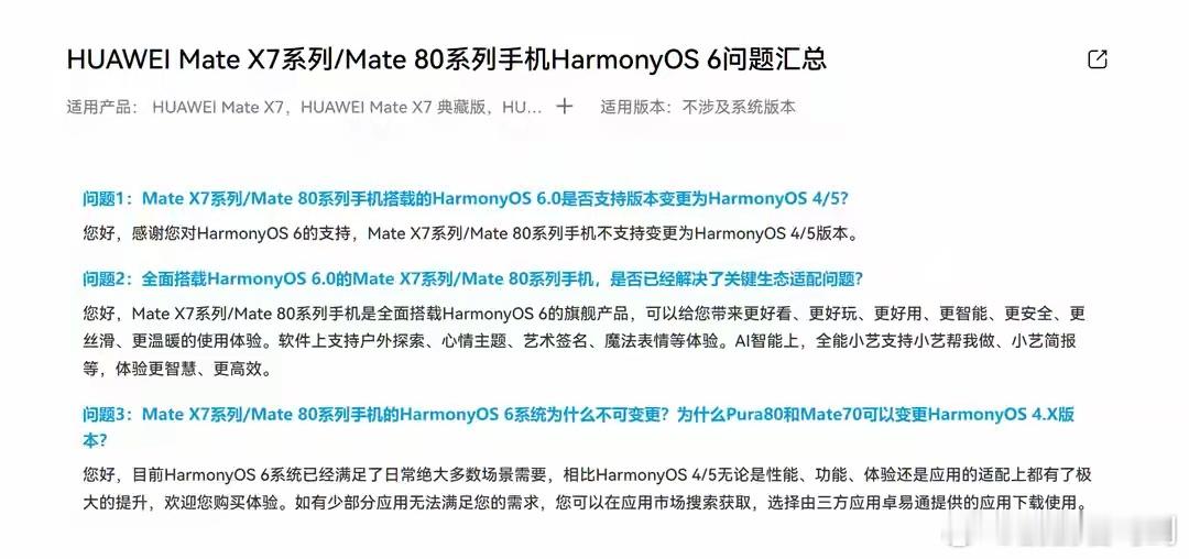 华为Mate80不支持鸿蒙系统回退和变更，坚定拥抱鸿蒙！目前，官网已经“一锤定音