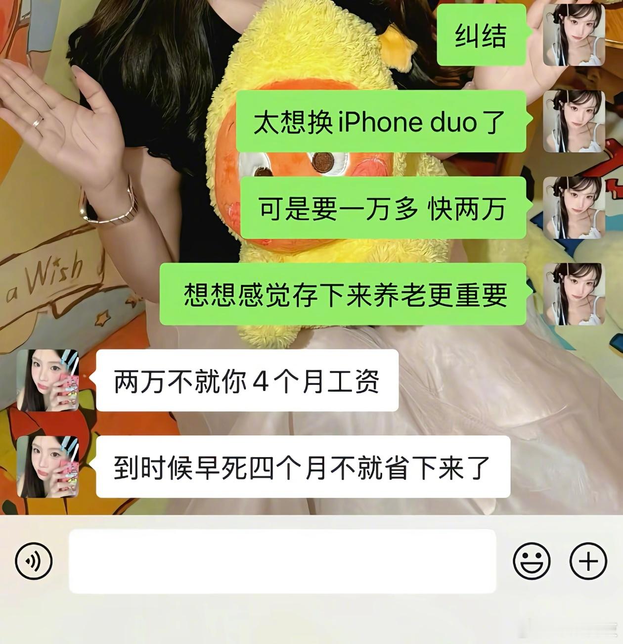 太想换iPhone Duo了怎么办。 ​​​