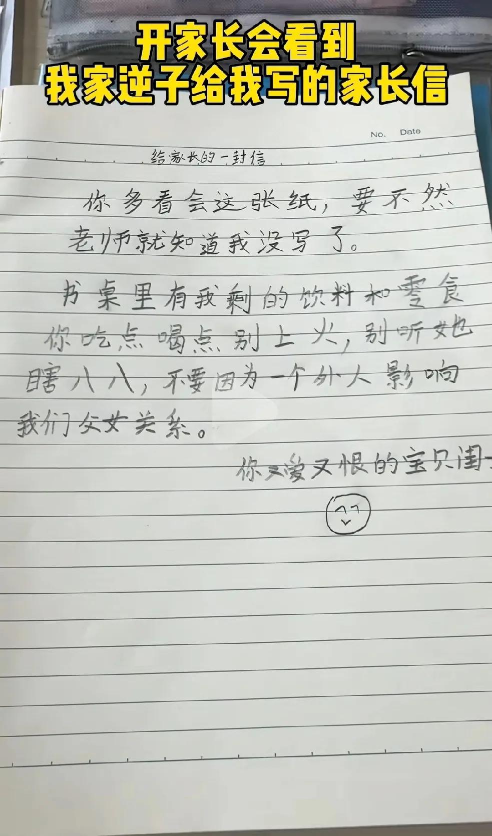 开家长会，你们还遇到过孩子什么神奇操作[捂脸][捂脸]

看看这位孩子写的，不得