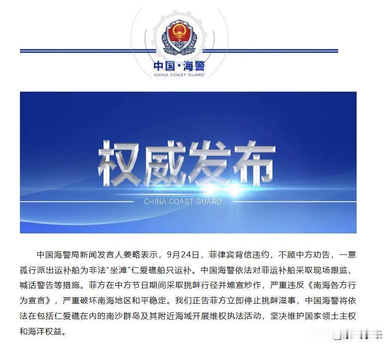 9月24日菲律宾背信违约，趁着中国中秋节节假日空档，不听中国劝告，一意孤行派出运