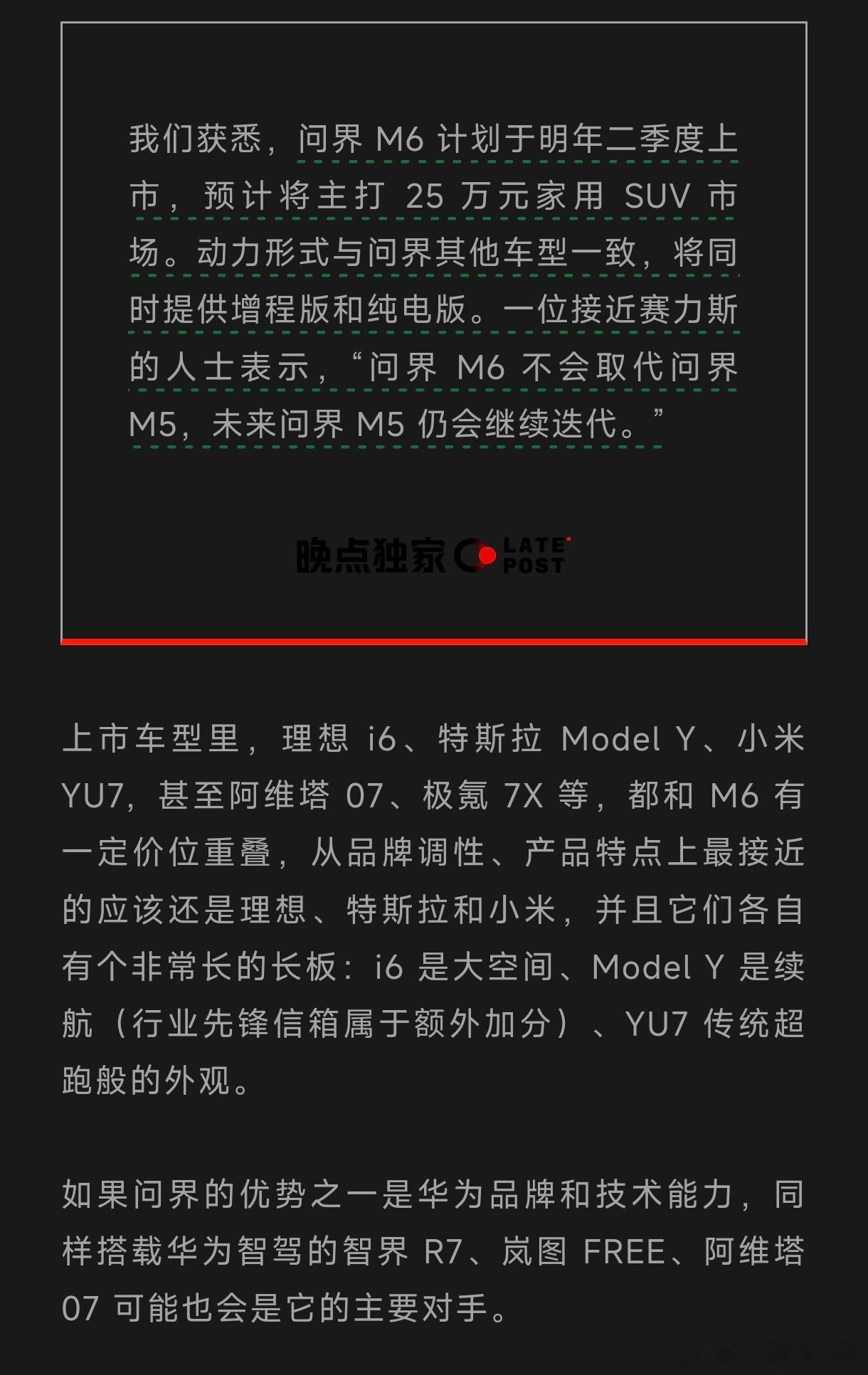 有点意思20-25w SUV市场更热闹了推测M6是另一种形态的i6不会是另一种形