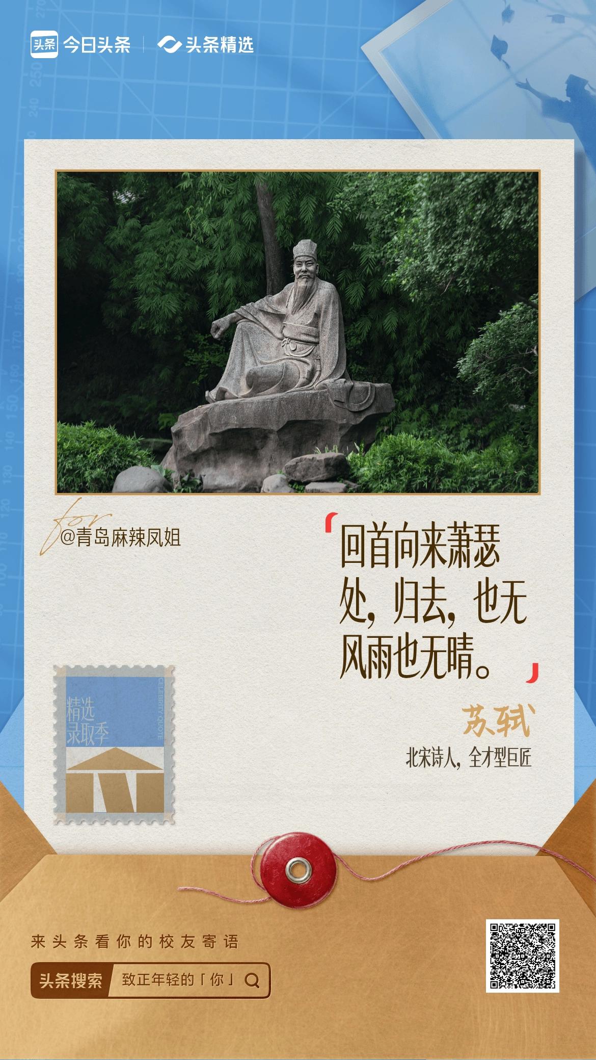 金榜题名是惊喜，平凡奔赴亦是光芒。愿少年们不惧得失，心怀坦荡，奔赴属于自己的山海