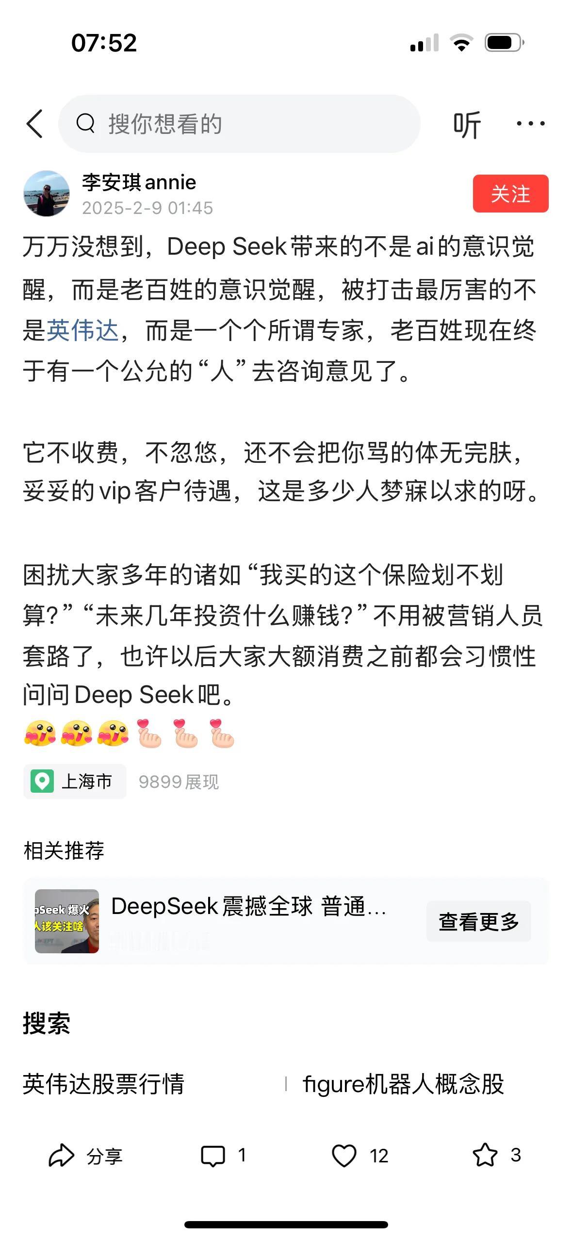 我就想问这些人，你们以前是没用过豆包吗？
是不是 deepseek 出来后，你们