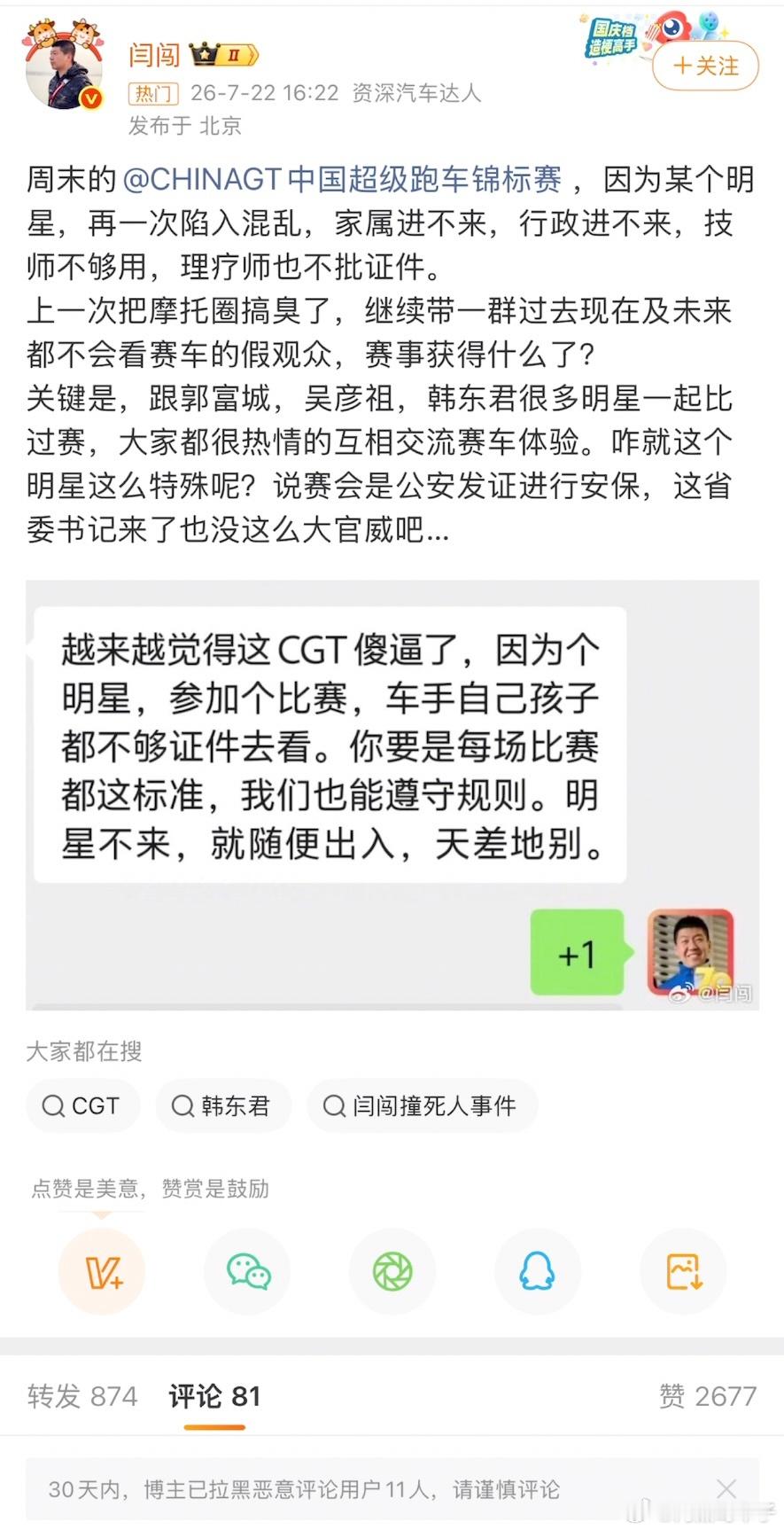 虽然对流量明星无感，但这波为他来加强安保没毛病。你有这么高速运转的赛车，来了流量
