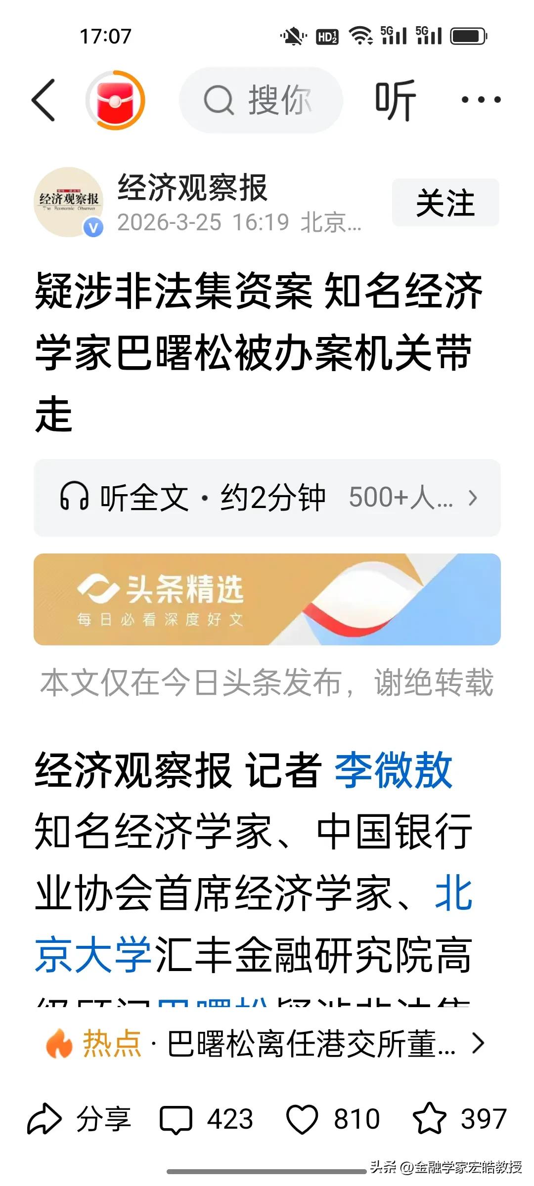 确实想不通，这样德高望重的中国最早出名的经济学家竟然会疑似陷入非法集资，真的令人
