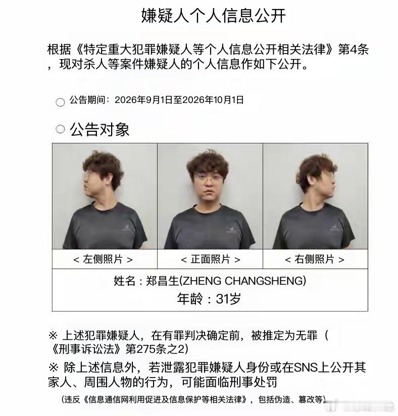 杀害中国女生嫌犯信息公开韩国警方只公开了他的长相和姓名年龄，没有公布国籍和杀人动