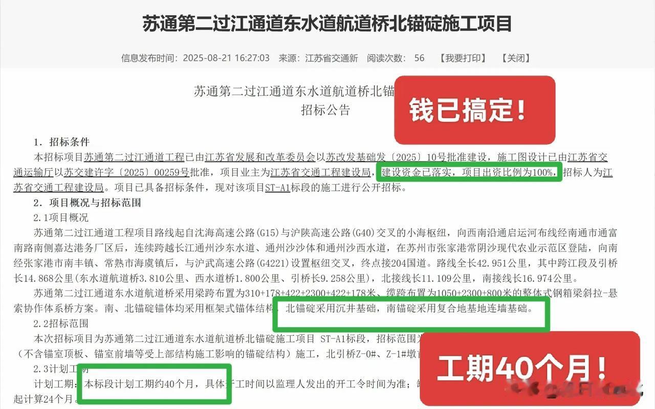 苏通二桥，北桥桩招标！或要7年才能竣工？

这周，苏通二桥迎来了重要进展！北桥桩