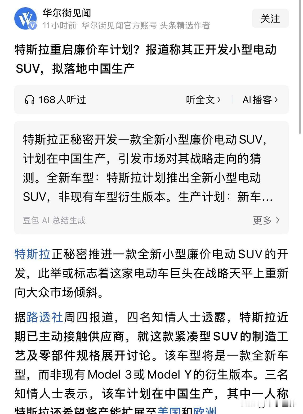 【特斯拉计划中国生产平价SUV：15万特斯拉真要来了？】4月9日路透社消息，特斯