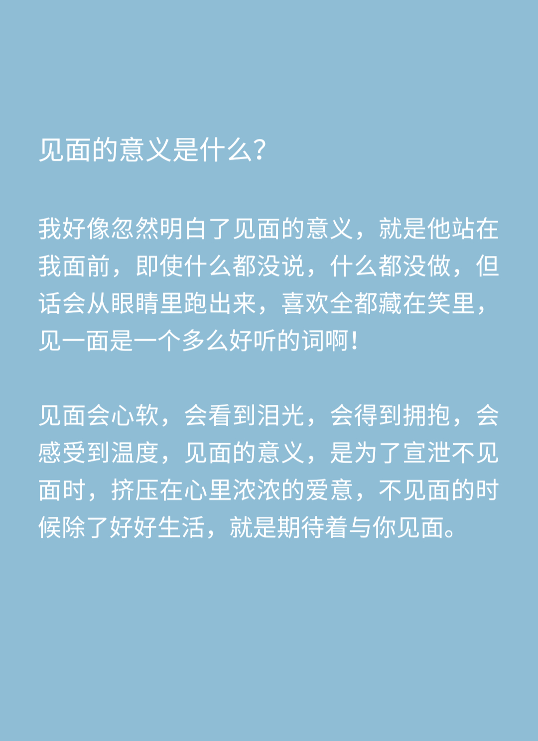 见一面是个多么好听的词啊。 ​​​