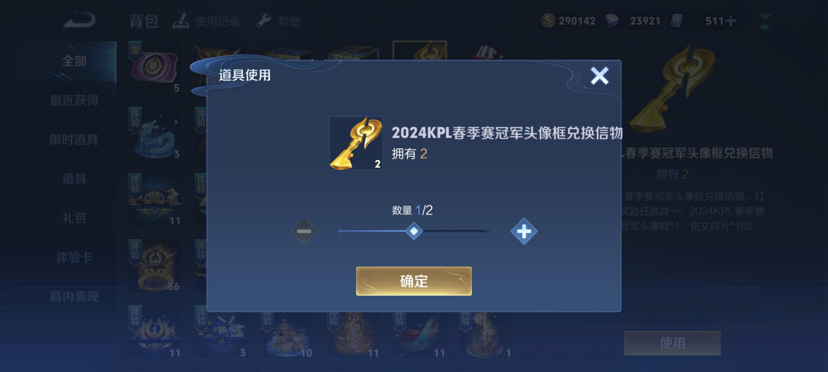#王者荣耀# 头像框钥匙记得使用哦～ ​​​