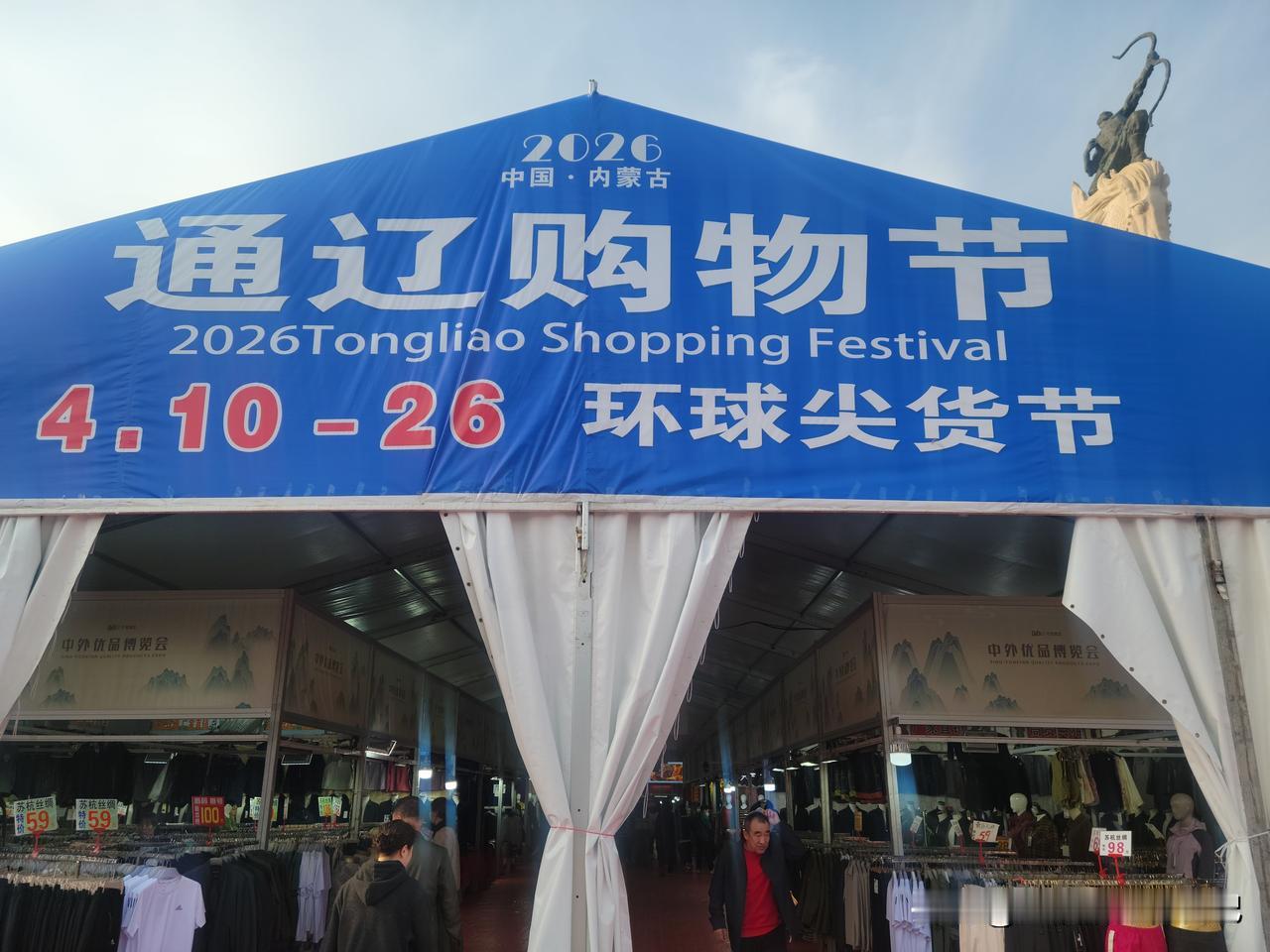 今天下午去干洗店取衣服，路过体育广场时，看到广场变成了商品展销会，售卖的食品特别