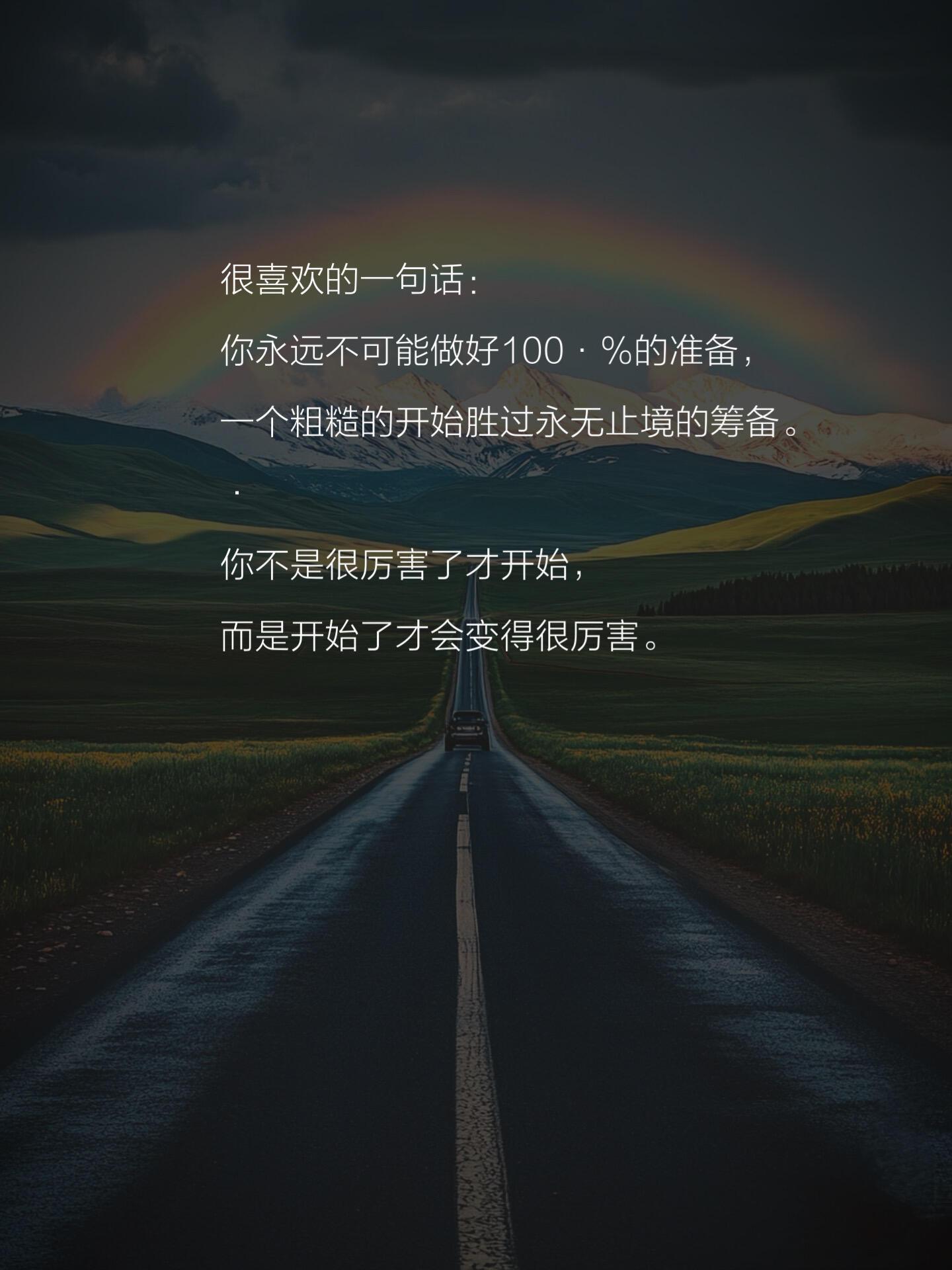 先出发，路上缺啥，就补啥…… 