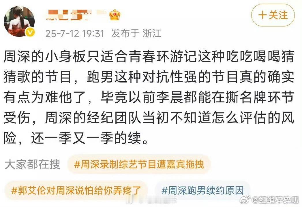 疑似奔跑吧工作人员内涵周深这要是工作人员，支持粉丝撕了他！！！这高高在上的口气，