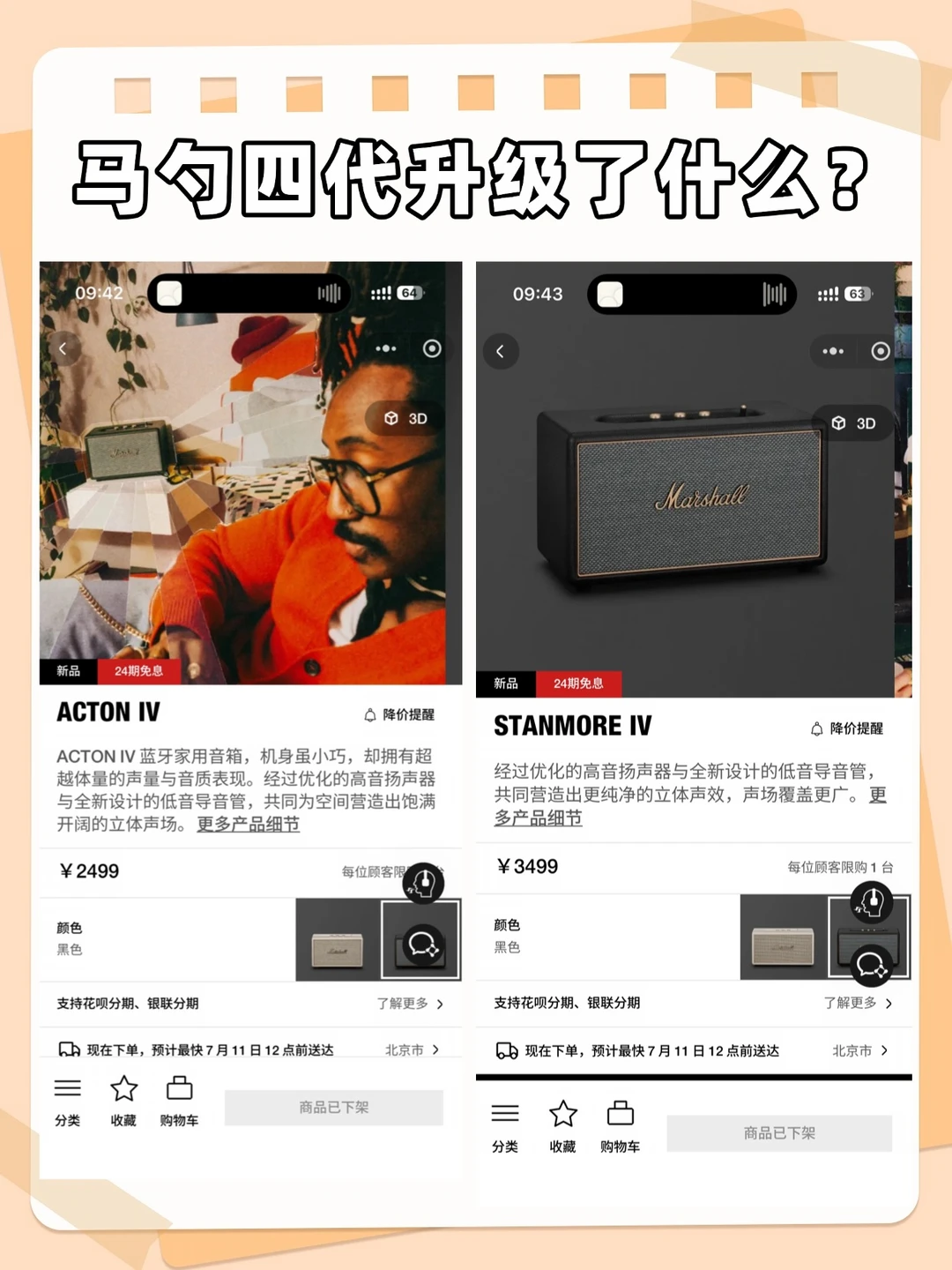 马歇尔悄咪咪上了两款第四代新音箱
