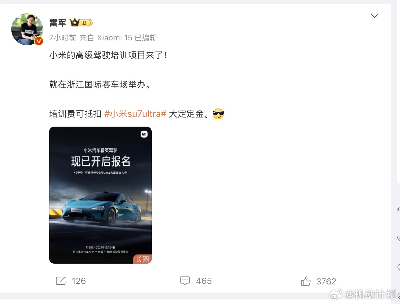 小米驾校来了，报名费9999元，培训费可抵扣小米su7ultra 大定定金。 