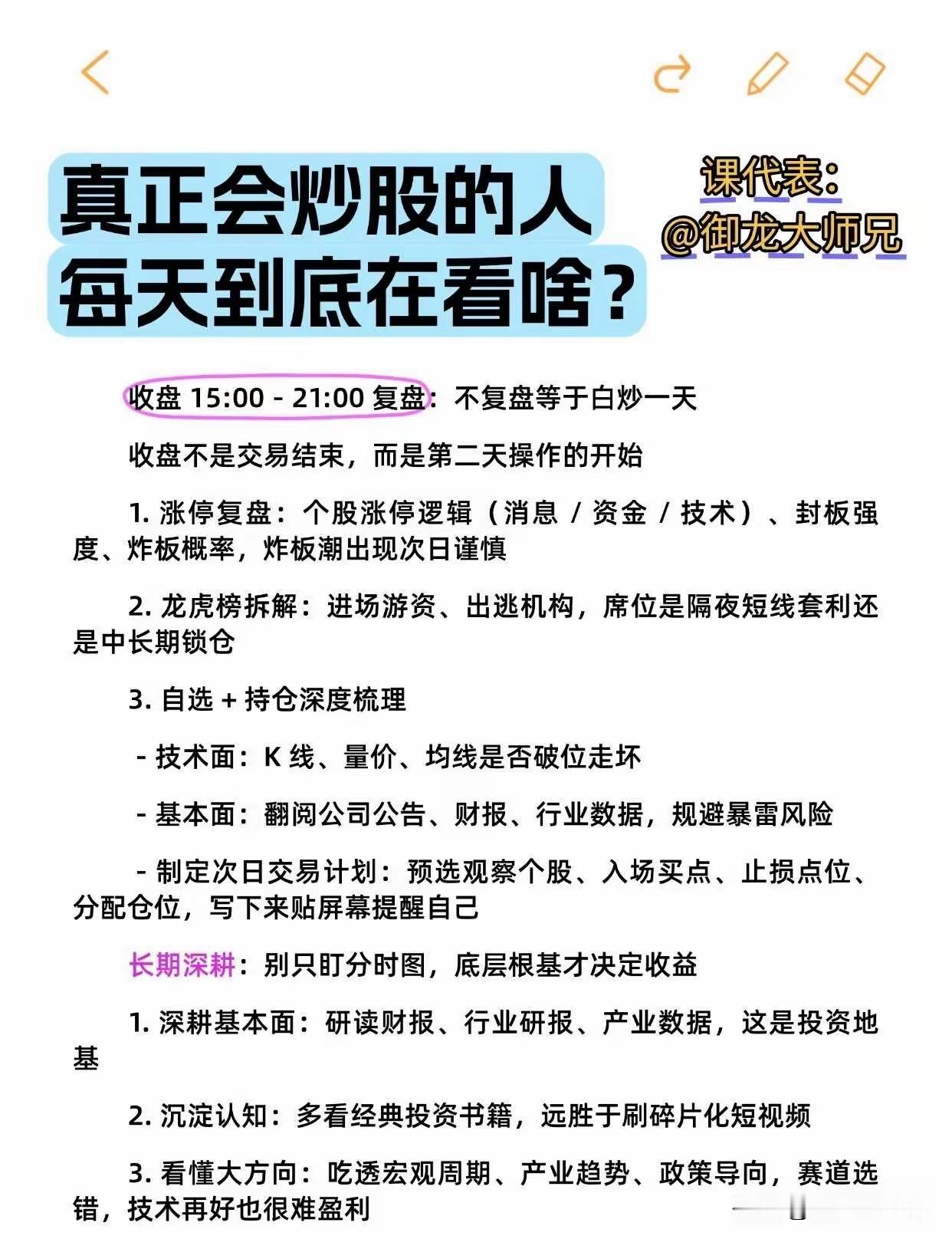真正会炒股的人，每天到底在看啥？真正会炒股的人，每天到底想看啥？感谢大师兄分享都
