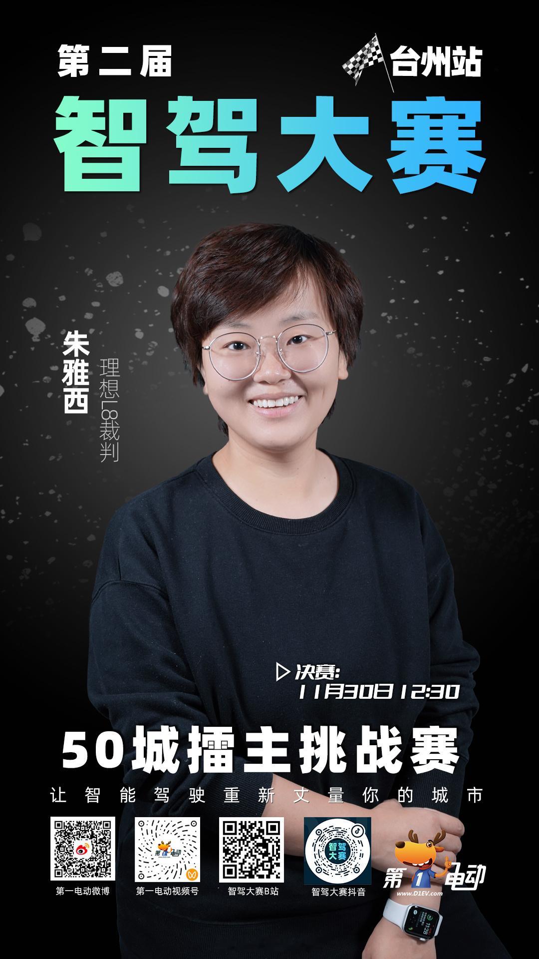 第二届中国智驾大赛第二届中国智驾大赛台州站 我们的老朋友蔚来ES6和理想L8的随