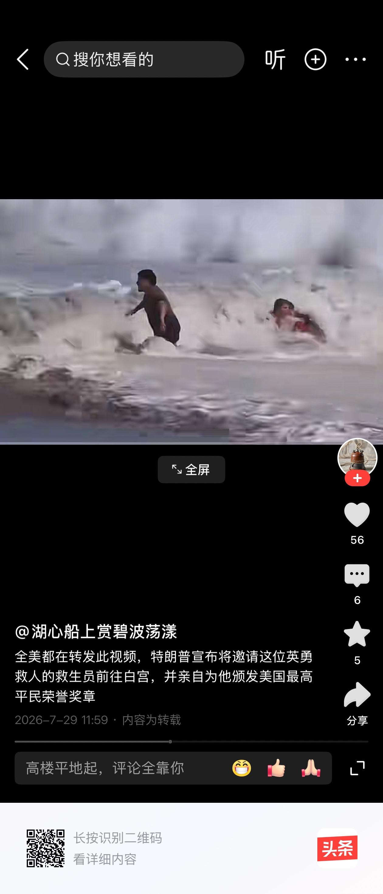 刷到该视频，令人感动，美国一男子救助小男孩，在救助过程中，多次被惊涛骇浪席卷，救