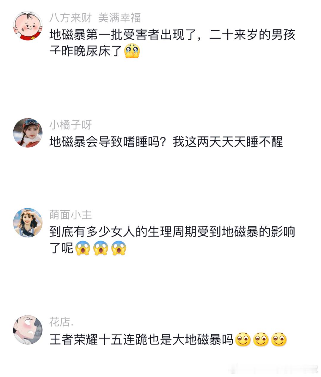 本周最大背锅侠——地磁暴 ​​​