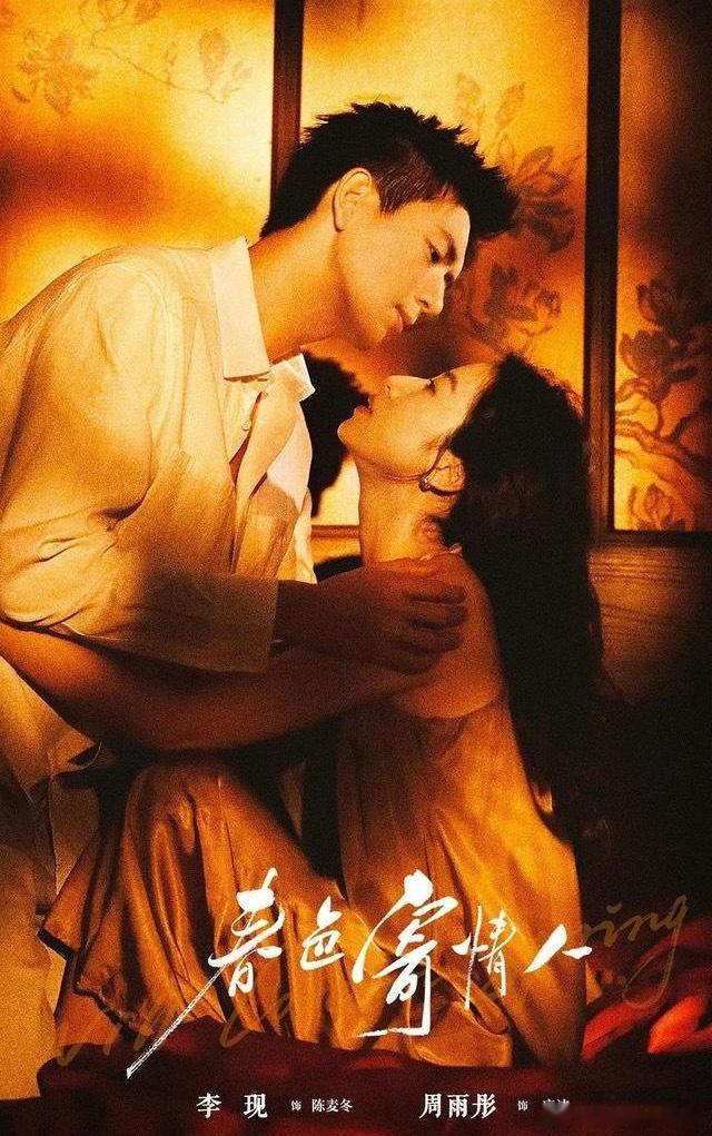 值得反复刷！近三年6部爆火的“都市爱情剧”，追到停不下来！1. 《春色寄情人》主