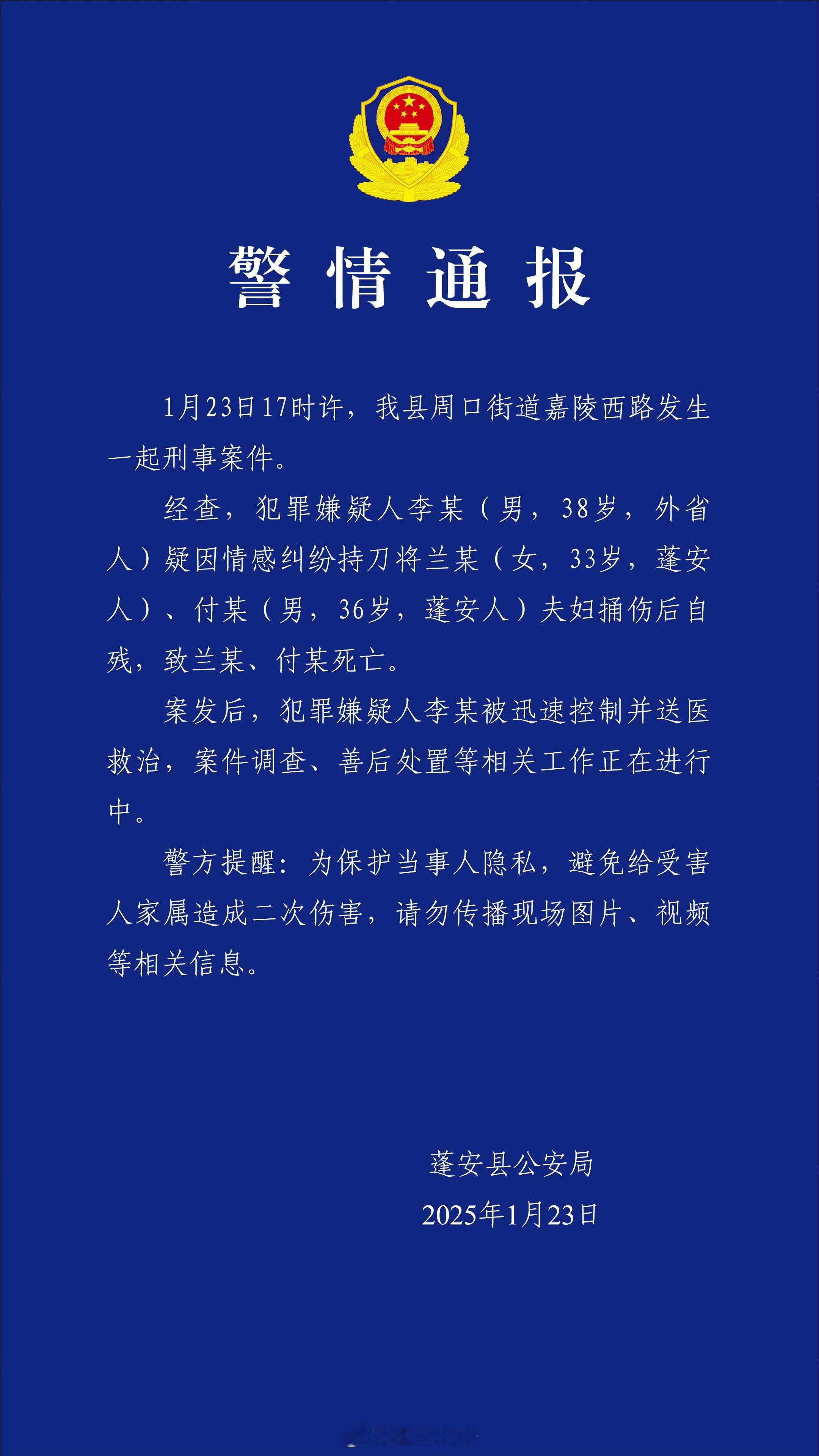 警方通报男子捅死夫妇后自残 行为太恶劣了，相关视频还是别传播了，等官方下一步查明