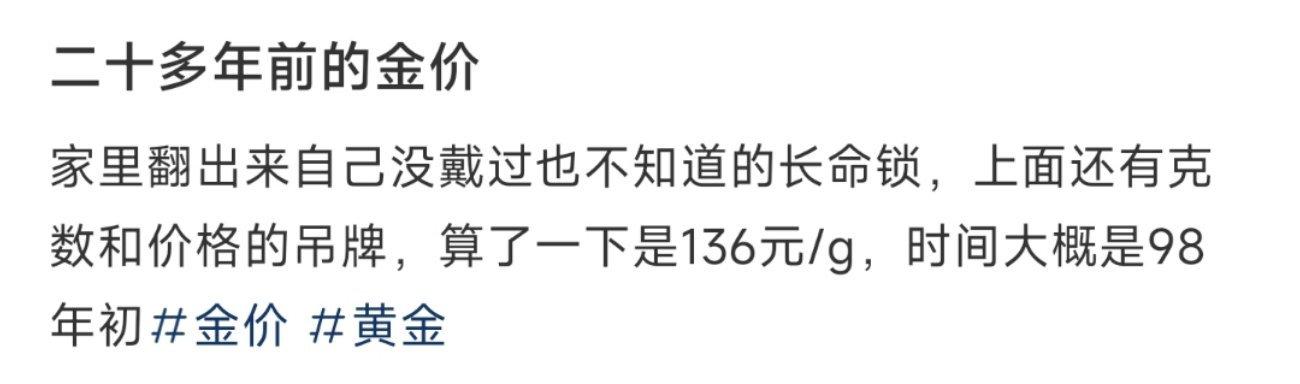 二十多年前的金价 ​​​