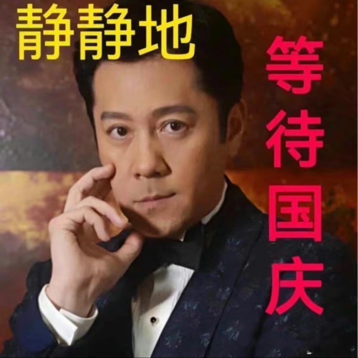 早上好[打call][打call]今天9月24号 距离国庆小长假还有7️⃣天[d
